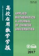 高校应用数学学报A辑杂志