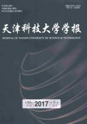 天津科技大学学报杂志