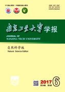 南京工业大学学报(自然科学版)杂志