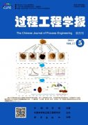 过程工程学报杂志