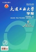 大连工业大学学报杂志