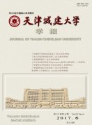 天津城建大学学报杂志