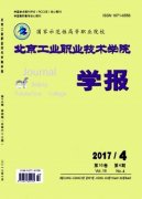 北京工业职业技术学院学报杂志