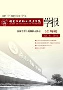 湖南工业职业技术学院学报杂志