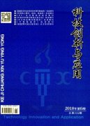 科技创新与应用杂志