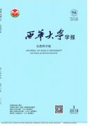 西华大学学报(自然科学版)杂志