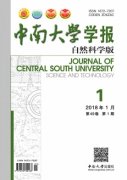 中南大学学报(自然科学版)杂志