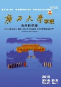 广西大学学报(自然科学版)杂志