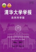 清华大学学报(自然科学版)杂志