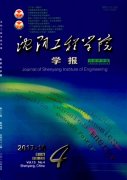 沈阳工程学院学报(自然科学版)杂志