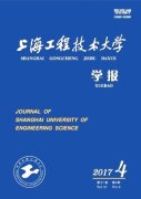 上海工程技术大学学报杂志