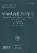 哈尔滨商业大学学报(自然科学版)杂志