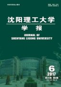 沈阳理工大学学报杂志