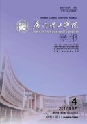 厦门理工学院学报杂志