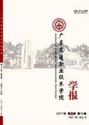 广东交通职业技术学院学报杂志