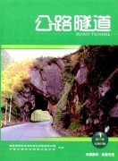 公路隧道杂志