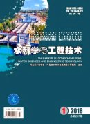 水科学与工程技术杂志