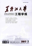 黑龙江大学工程学报杂志