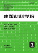 建筑材料学报杂志