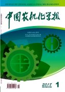 中国农机化学报杂志