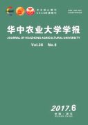 华中农业大学学报杂志