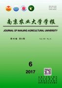 南京农业大学学报杂志