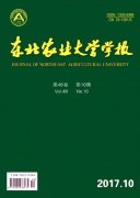 东北农业大学学报杂志