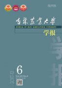 吉林农业大学学报杂志