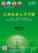 江西农业大学学报杂志