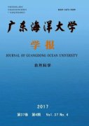 广东海洋大学学报杂志