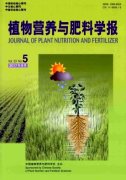 植物营养与肥料学报杂志