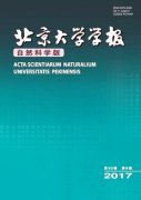 北京大学学报(自然科学版)杂志