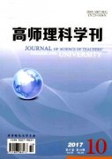 高师理科学刊杂志