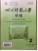 四川师范大学学报(自然科学版)杂志