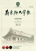 南京师大学报(自然科学版)杂志