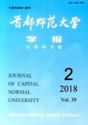 首都师范大学学报(自然科学版)杂志