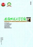 安徽师范大学学报(自然科学版)杂志