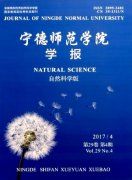 宁德师范学院学报(自然科学版)杂志