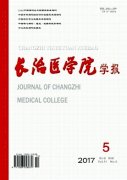 长治医学院学报杂志