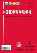 中国医学科学院学报杂志