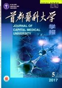 首都医科大学学报杂志