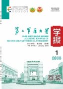 第二军医大学学报杂志