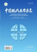 中国现代医学杂志杂志