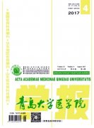 青岛大学医学院学报杂志