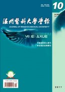 温州医科大学学报杂志