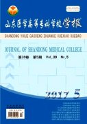 山东医学高等专科学校学报杂志