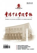 贵阳中医学院学报杂志