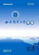 西安邮电大学学报杂志