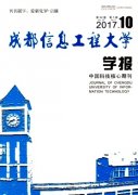 成都信息工程学院学报杂志