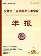 安徽电子信息职业技术学院学报杂志